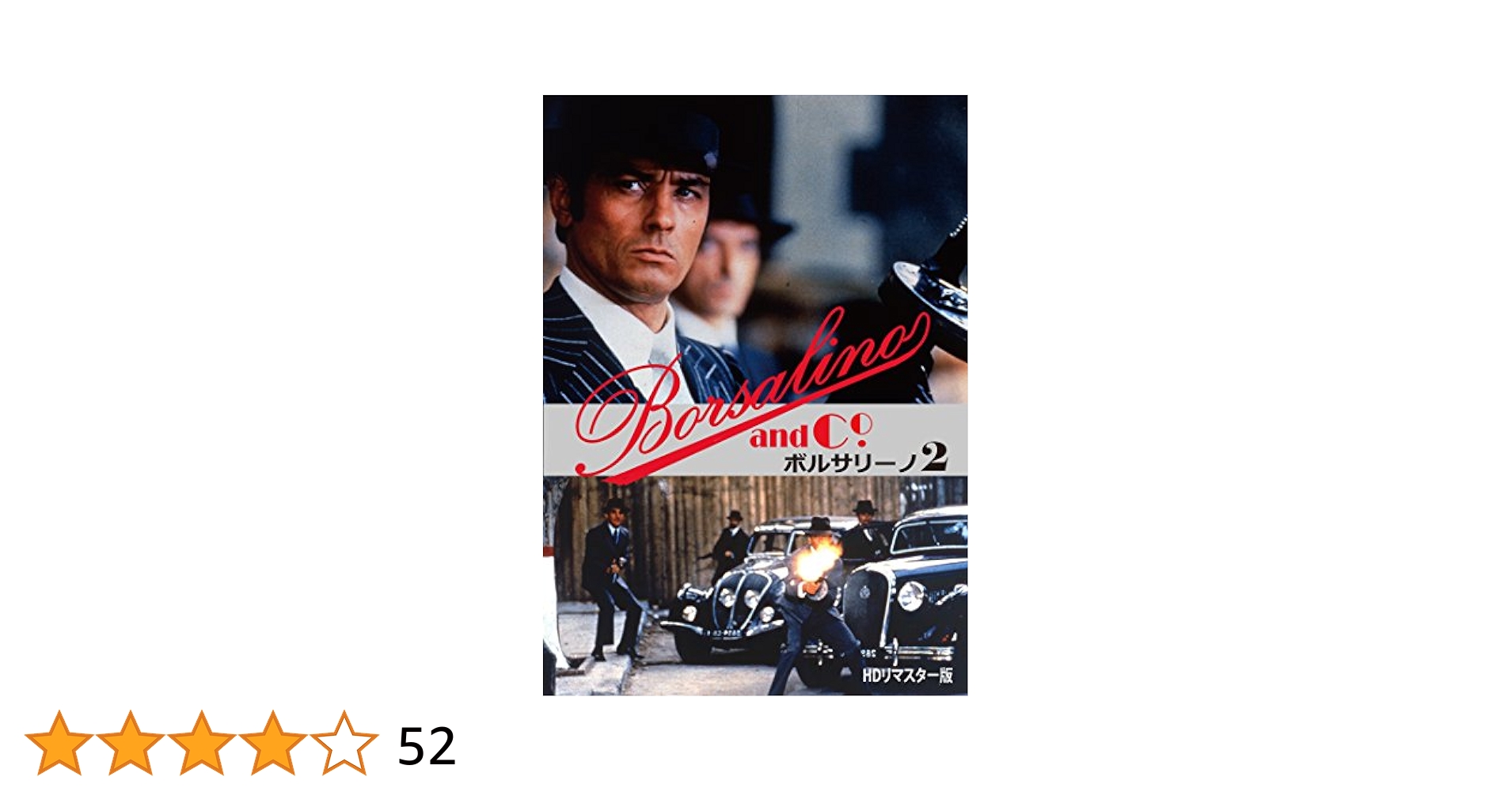 Amazon.co.jp: ボルサリーノ2 HDリマスター版 [DVD] : アラン